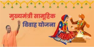 Mukhyamantri Samuhik Vivah Yojana