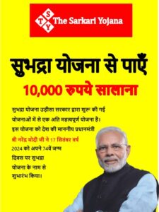 Subhadra Yojana सुभद्रा योजना से पाएँ 10,000 रुपये सालाना